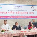 অনন্য‘র সংস্থার বার্ষিক কর্মী মূল্যায়ন-২০২৩ সমাবেশ অনুষ্ঠিত