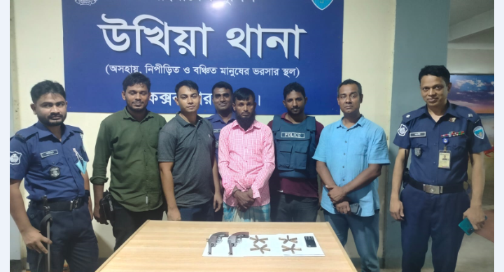 উখিয়ায় অস্ত্র ও গুলিসহ আটক ১