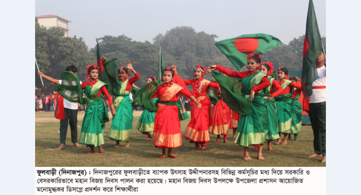 ফুলবাড়ীতে বিভিন্ন কর্মসূচির মধ্য দিয়ে মহান বিজয় দিবস পালন