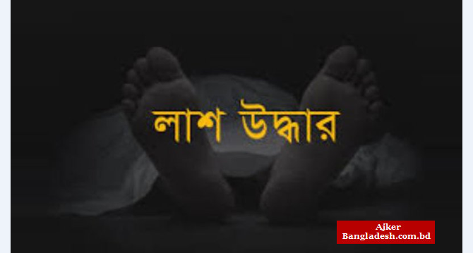 সুন্দরগঞ্জে কিশোরীর মৃতদেহ উদ্ধার