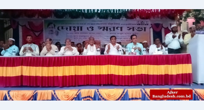 শার্শায় সাবেক মন্ত্রী তরিকুল ইসলামের মৃত্যু বার্ষিকী উপলক্ষে দোয়া ও স্মরণ সভা শার্শায় সাবেক মন্ত্রী তরিকুল ইসলামের মৃত্যু বার্ষিকী উপলক্ষে দোয়া ও স্মরণ সভা