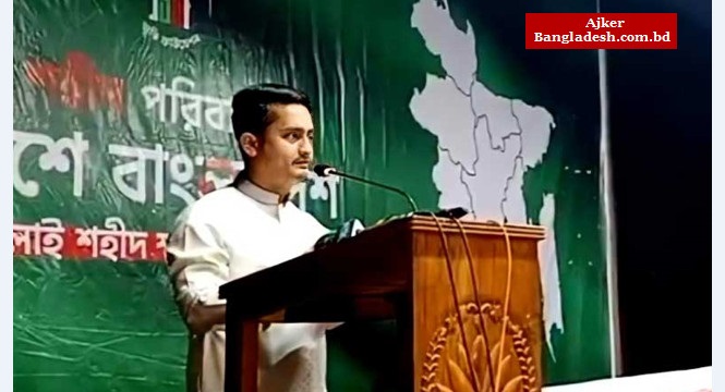 জুলাই-অগাস্টের খুনিদের পুনর্বাসন ঠেকাতে ফের ‘জীবন দিতে প্রস্তুত’ : সারজিস আলম জুলাই-অগাস্টের খুনিদের পুনর্বাসন ঠেকাতে ফের ‘জীবন দিতে প্রস্তুত’ : সারজিস আলম