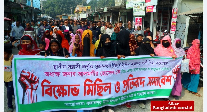 সুজানগরে কলেজ অধ্যক্ষকে মারধর ও লাঞ্ছিতের প্রতিবাদে বিক্ষোভ সমাবেশ সুজানগরে কলেজ অধ্যক্ষকে মারধর ও লাঞ্ছিতের প্রতিবাদে বিক্ষোভ সমাবেশ