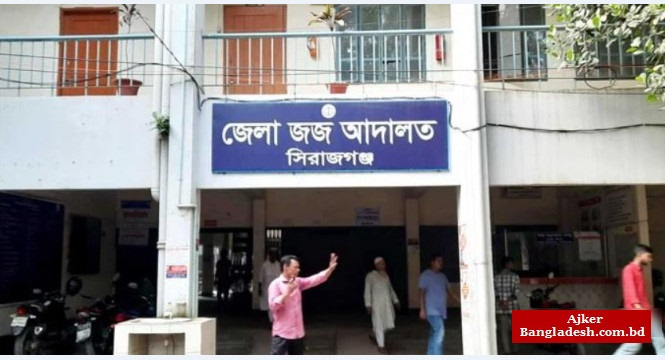 শাহজাদপুরে আগ্নেয়াস্ত্র ঠেকিয়ে টাকা ছিনতাই মামলায় ৪ জনের যাবজ্জীবন শাহজাদপুরে আগ্নেয়াস্ত্র ঠেকিয়ে টাকা ছিনতাই মামলায় ৪ জনের যাবজ্জীবন