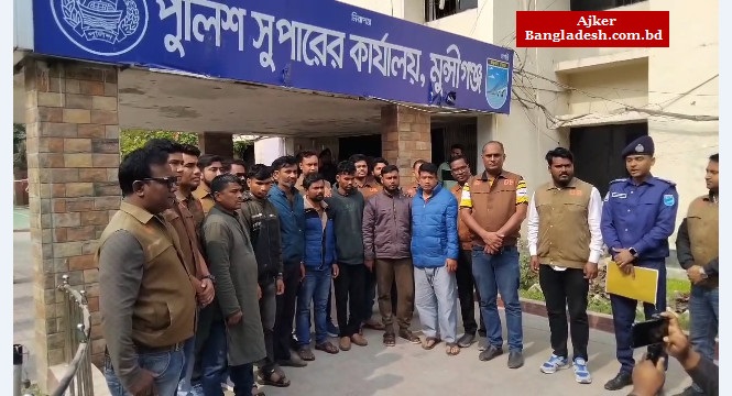 মুন্সীগঞ্জে ৭ ডাকাত সদস্য গ্রেপ্তার মুন্সীগঞ্জে ৭ ডাকাত সদস্য গ্রেপ্তার
