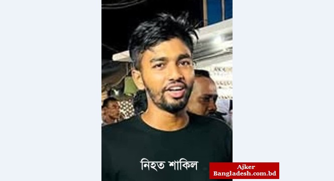 নোয়াখালীতে যুবককে গুলি করে হত্যা, গ্রেপ্তার ৩