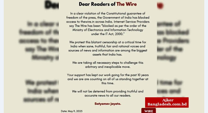 সরকারি আদেশে ভারতে বন্ধ ‘দ্য ওয়ার’ নিউজ সাইট