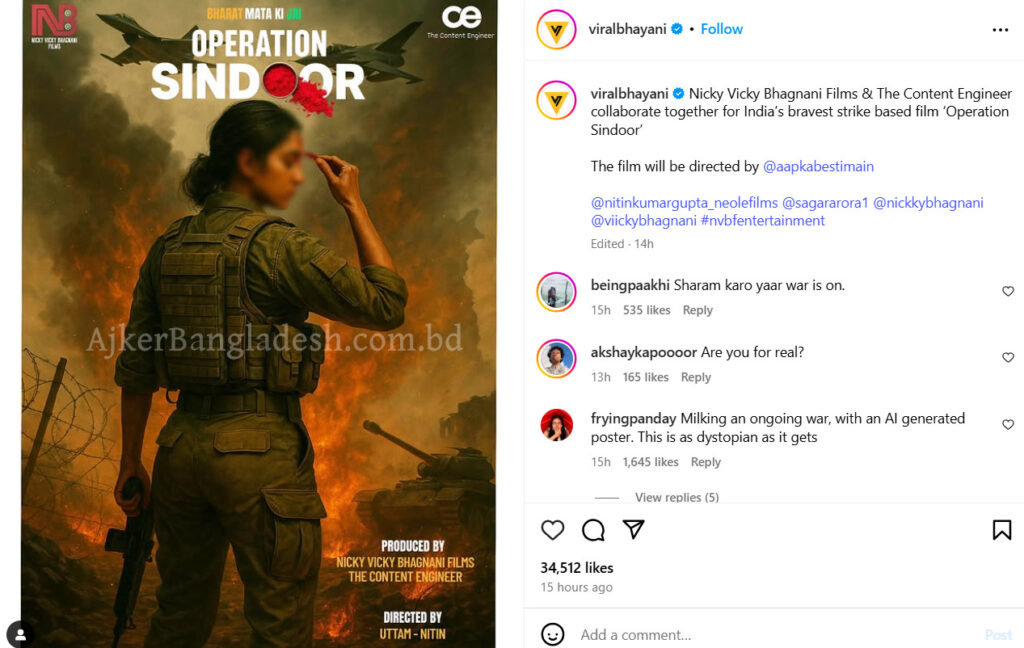 ‘অপারেশন সিঁদুর’ সিনেমার ঘোষণা দিয়ে পোস্টার প্রকাশ