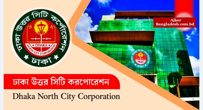 ঘরে বসে মিলবে ডিএনসিসির ট্রেড লাইসেন্স, দেওয়া যাবে হোল্ডিং ট্যাক্স