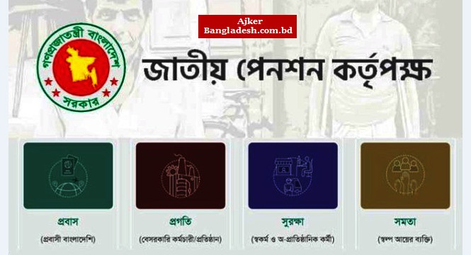 সর্বজনীন পেনশন স্কিমে এককালীন উত্তোলনে পরিবর্তন