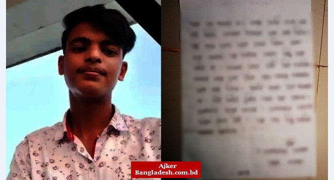 ‘বন্ধু তোরা আমার জানাজায় আসিস’ চিরকুট লিখে এসএসসি পরীক্ষার্থীর আত্মহত্যা