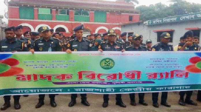 রাজশাহী কেন্দ্রীয় কারাগারে মাদকবিরোধী শোভাযাত্রা ও আলোচনা সভা অনুষ্ঠিত