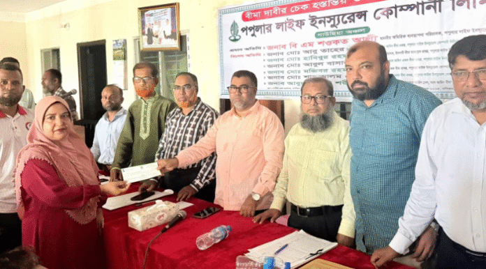 পপুলার লাইফ ইনস্যুরেন্সের বীমাদাবীর ১ কোটি ৫৭ লক্ষ টাকার চেক হস্তান্তর