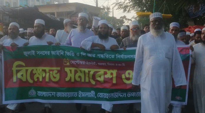 জুলাই সনদ সহ পাঁচ দফা দাবিতে জামায়াতের বিক্ষোভ মিছিল