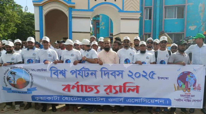 কুয়াকাটায় বর্ণাঢ্য আয়োজনে উদযাপিত বিশ্ব পর্যটন দিবস