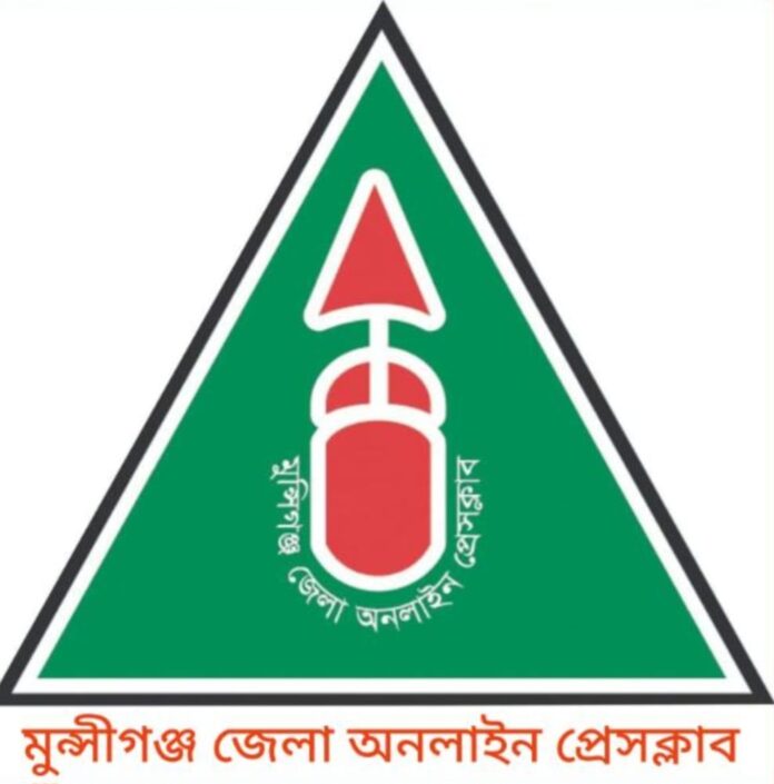 রাত পোহালেই মুন্সীগঞ্জ জেলা অনলাইন প্রেসক্লাবের নির্বাচন