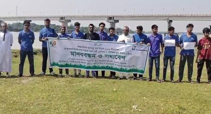 আন্তর্জাতিক জলবায়ু কর্ম দিবস উপলক্ষে নদী প্লাষ্টিক ও পলিথিন মুক্ত রাখার দাবি
