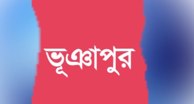 ভূঞাপুরে স্বাস্থ্য কর্মকর্তার ডিমোশন দিয়ে ইউনিয়ন উপস্বাস্থ্য কেন্দ্রে বদলি