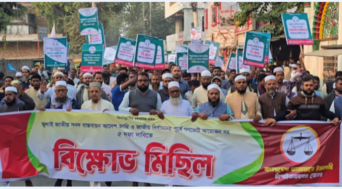 চাঁপাইনবাবগঞ্জে জামায়াতে ইসলামের ৫ দফা দাবিতে বিক্ষোভ মিছিল