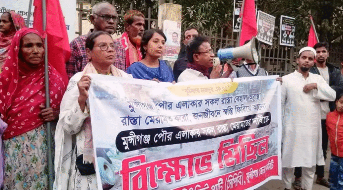 মুন্সীগঞ্জে সড়ক মেরামতের দাবিতে বিক্ষোভ