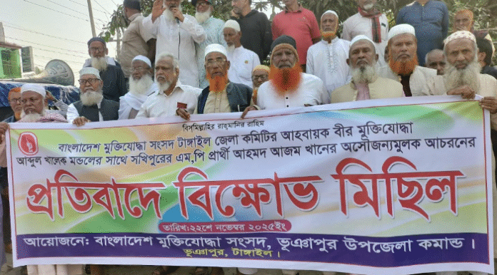 বিএনপির ভাইস চেয়ারম্যান আজম খানের বিরুদ্ধে মুক্তিযোদ্ধাদের মানববন্ধন ও প্রতিবাদ সমাবেশ