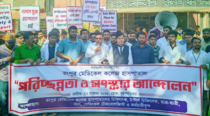 রমেক হাসপাতালকে দালালমুক্ত এবং চিকিৎসা সেবার মান বাড়াতে আন্দোলন