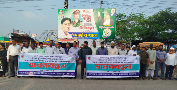 নকলায় কৃষি কর্মকর্তার ওপর সন্ত্রাসী হামলার প্রতিবাদে জামালপুরে মানববন্ধন