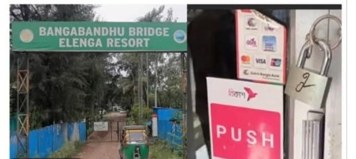 বকেয়া ভাড়ার কারনে রিসোর্ট সিলগালা