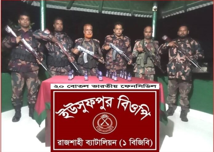চারঘাটে বিজিবির অভিযানে ২০ বোতল ফেনসিডিল উদ্ধার