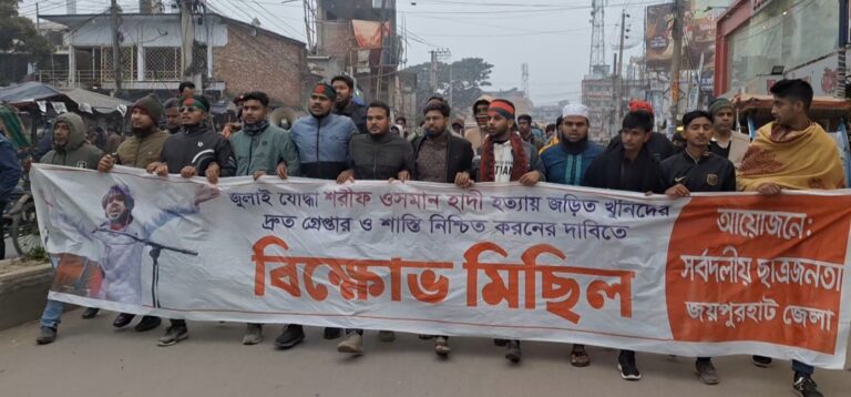 হাদীর হত্যার বিচারের দাবিতে জয়পুরহাটে বিক্ষোভ মিছিল