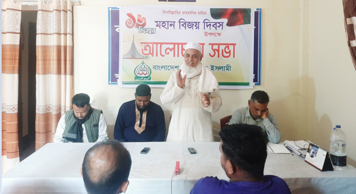 বিজয় দিবসে শ্রীমঙ্গলে জামায়াতে ইসলামীর আলোচনা সভা