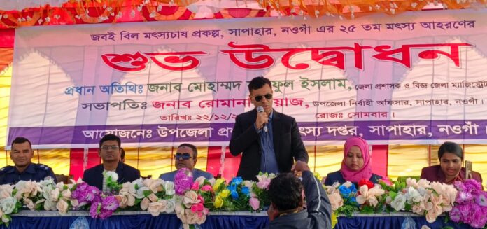 ঐতিহ্যবাহী জবই বিলে আনুষ্ঠানিকভাবে শুরু হয়েছে ২৫তম মৎস্য আহরণ ও ‘বিল বাইচ’
