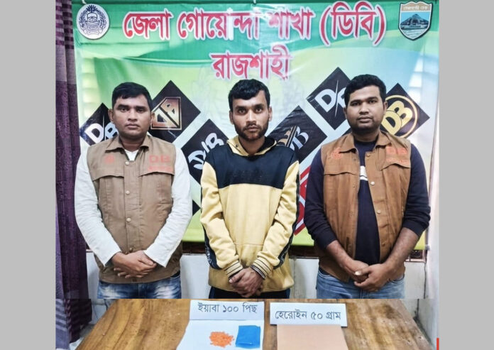 চারঘাটে বিপুল পরিমান হেরোইন ও ইয়াবাসহ মাদককারবারি গ্রেফতার