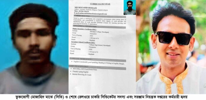 পশ্চিমাঞ্চল রেলওয়েতে টাকার বিনিময়ে চাকরি, দালালি সিন্ডিকেটের অভয়ারণ্যে