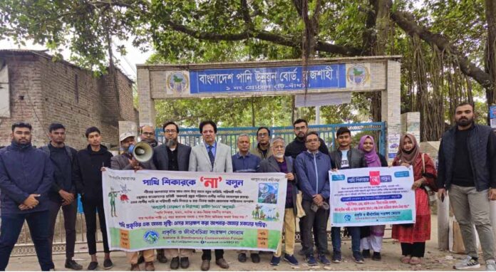 রাজশাহীতে পাখি শিকারবিরোধী মানববন্ধন ও সচেতনতামূলক কর্মসূচি