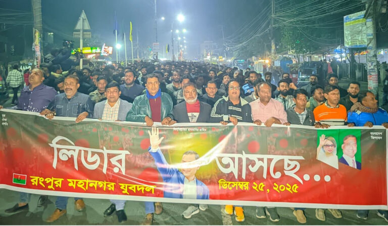 তারেক রহমানের স্বদেশ প্রত্যাবর্তন উপলক্ষে রংপুর মহানগর যুবদলের স্বাগত মিছিল