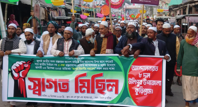 উলিপুরে আন্দোলনরত ৮ ইসলামী দলের স্বাগত মিছিল