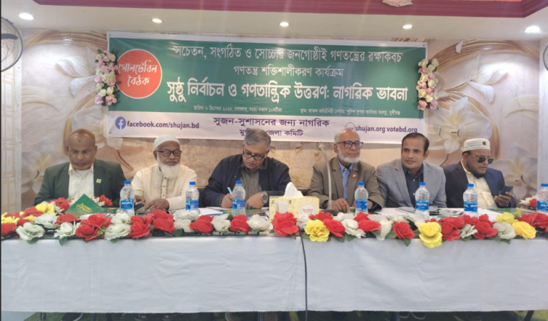 সুষ্ঠু নির্বাচনের জন্য প্রয়োজন সরকার ও নির্বাচন কমিশনকে নিরপেক্ষ ভূমিকা