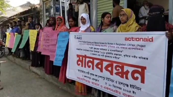 মানবাধিকার দিবসে কৃষিনীতি বাস্তবায়নের দাবিতে নারী কৃষানীদের মানববন্ধন ও সংবাদ সম্মেলন