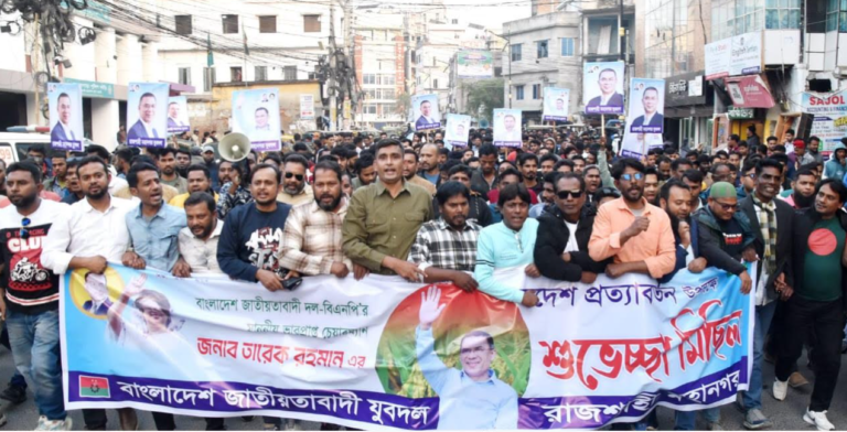 তারেক রহমানের স্বদেশ প্রত্যাবর্তন উপলক্ষে আয়োজন রাজশাহীতে যুবদলের শুভেচ্ছা ও বিজয় মিছিল