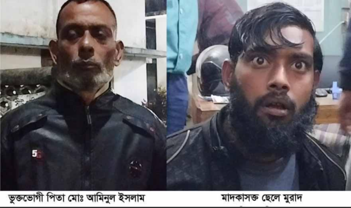 মাদকাসক্ত ছেলেকে পুলিশে দিলেন পিতা