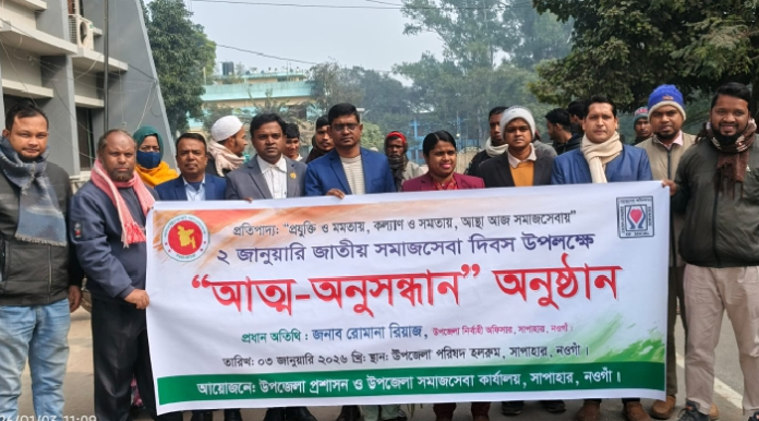 সাপাহারে জাতীয় সমাজসেবা দিবস পালিত