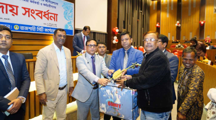 রাজশাহী সিটি করপোরেশনের ৫২ অবসরপ্রাপ্ত কর্মকর্তা-কর্মচারীর বিদায় সংবর্ধনা অনুষ্ঠিত