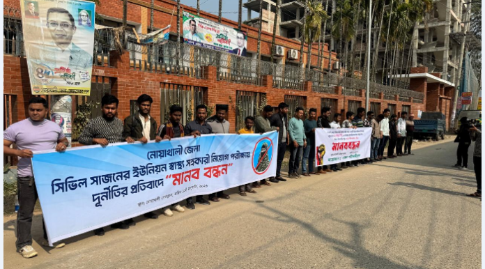 নোয়াখালীতে স্বাস্থ্য সহকারী নিয়োগ পরীক্ষায় অনিয়মের অভিযোগ