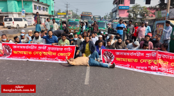 নোয়াখালী-২ আসনে জামায়াতের নিজস্ব প্রার্থী চেয়ে বিক্ষোভ
