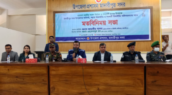 ত্রয়োদশ জাতীয় সংসদ নির্বাচন ও গণভোট সামনে রেখে মাদারীপুরে প্রশাসনের মতবিনিময়
