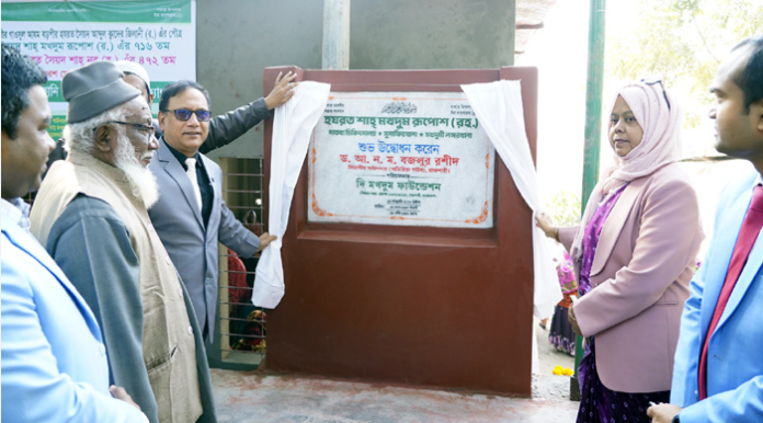 হযরত শাহ্ মখদুম রূপোশ (রহ.) দাতব্য চিকিৎসালয়ের উদ্বোধন