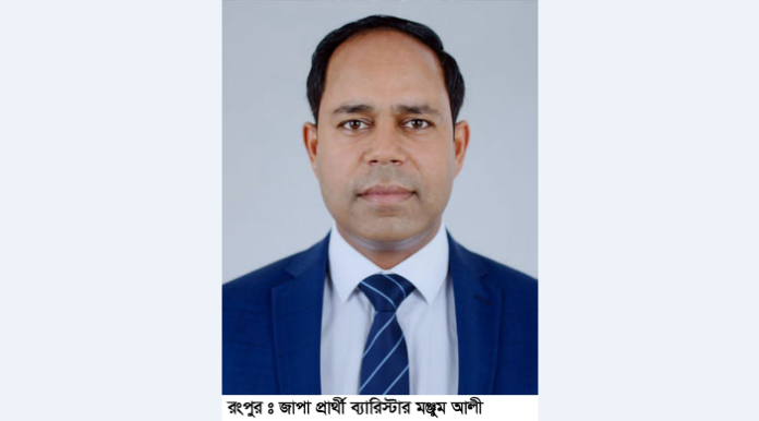রংপুর-১ আসনে আপিলে মনোনয়ন ফিরে পেয়েছেন জাপার মঞ্জুম আলী