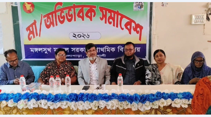 কলাপাড়ায় মা ও অভিভাবক সমাবেশ অনুষ্ঠিত