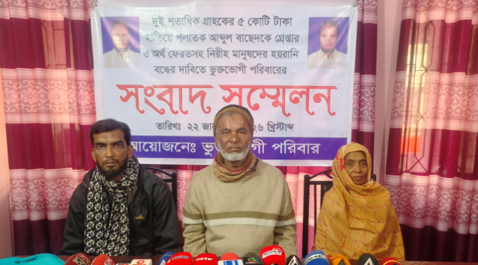 দুই শতাধিক গ্রাহকের ৫ কোটি টাকা হাতিয়ে পলাতক আব্দুল বাছেদকে গ্রেপ্তার ও অর্থ ফেরতের দাবি